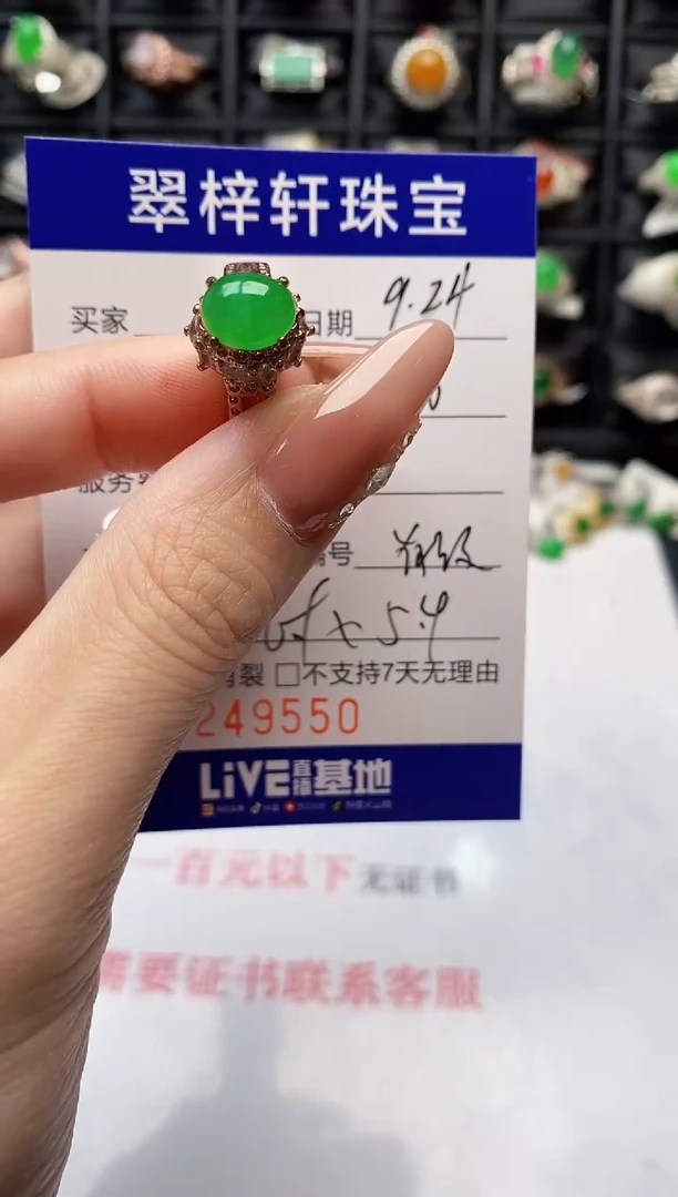 未镶嵌戒指翡翠9550