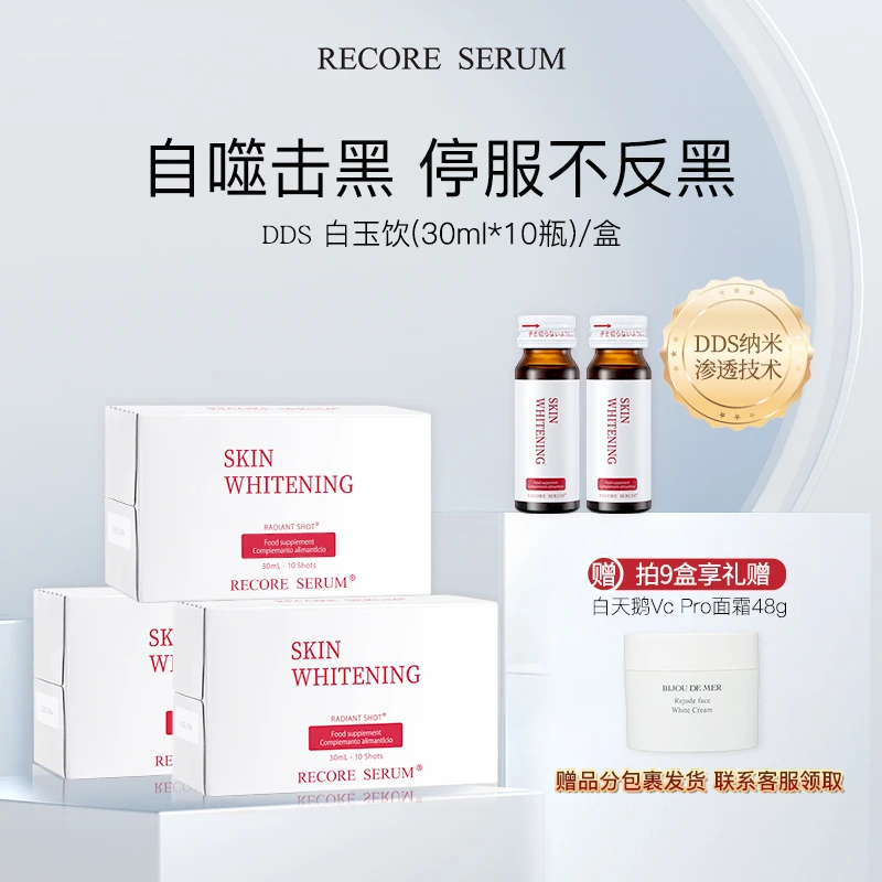 RECORESERUM 星睿肌 DDS 白玉饮 焕白提亮 3/9盒