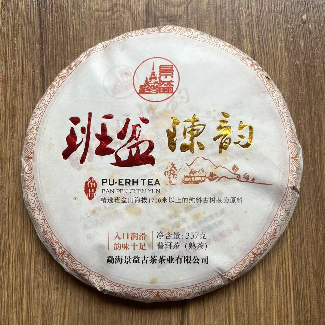 【2014年班盆古树 | 熟茶饼】普洱茶357g