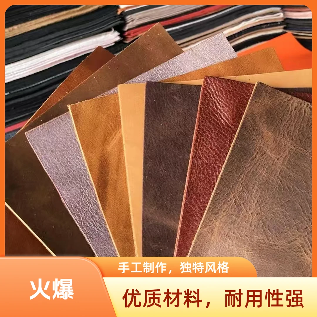 牛皮皮料，头层牛皮皮板，羊皮皮板，纯羊皮手工DIY