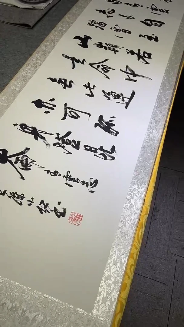 书法孙小红  青云志   裱6尺