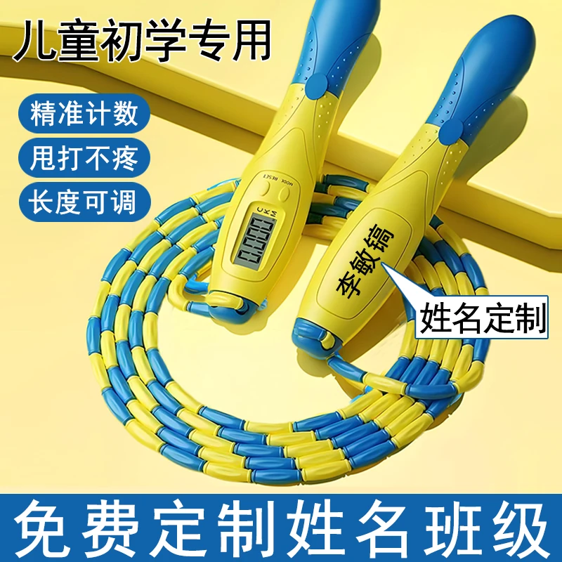 儿童竹节跳绳计数款小学初中考试幼儿园初学者可调节专业健身跳绳