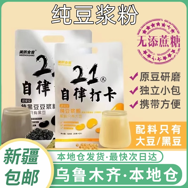 新疆包邮黑豆纯豆浆粉无蔗糖原味孕妇营养早餐速溶黄豆豆奶