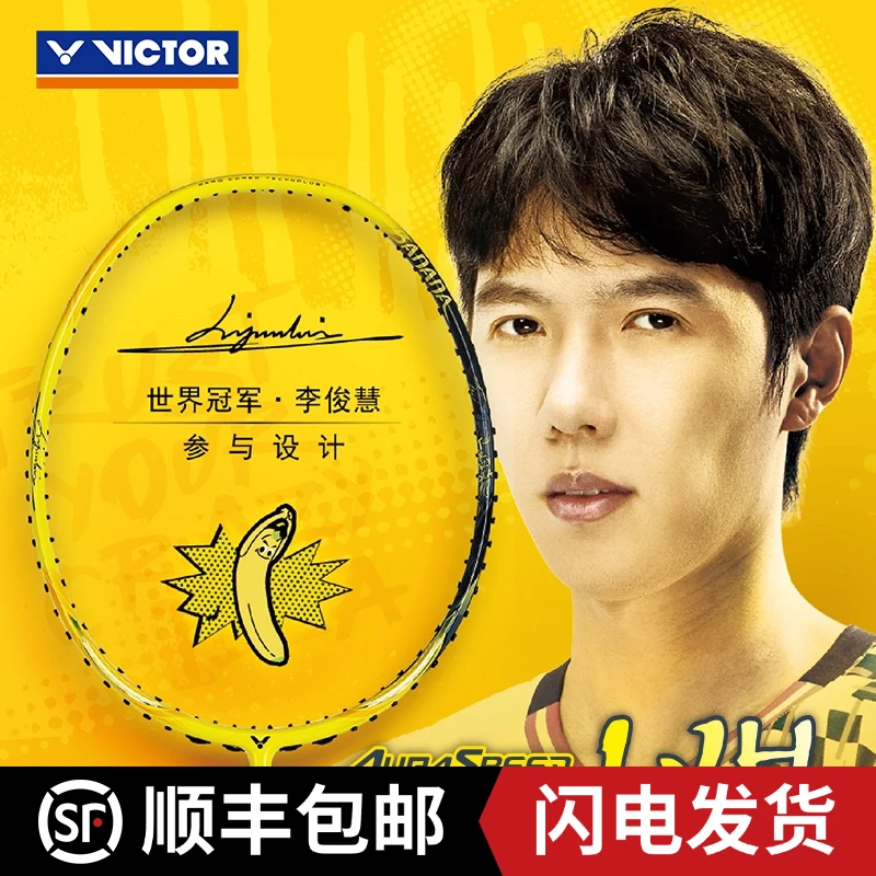 VICTOR/威克多胜利羽毛球拍速度型李俊慧ARS-LJH黄香蕉签名