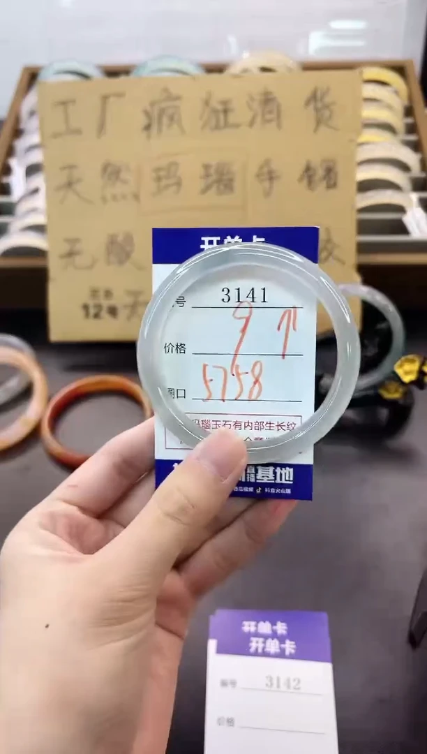 手镯玛瑙/玉髓未镶嵌3141