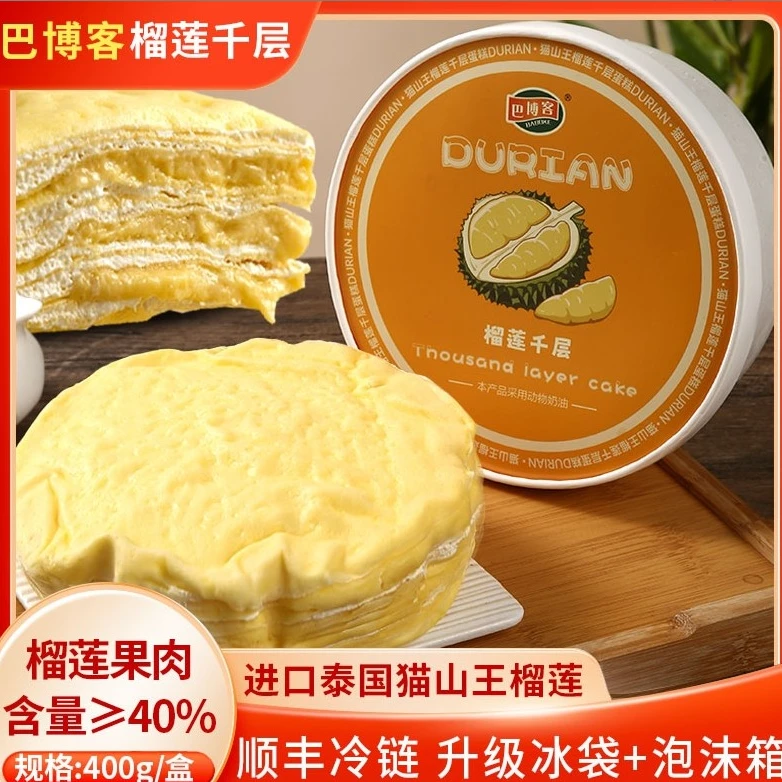 6英寸榴莲千层到手三盒 到货及时取件，冷冻保存~
