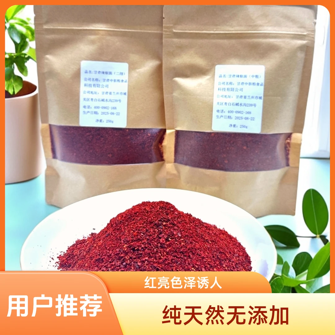 中御粮微辣特香纯手工甘肃辣椒面传统工艺辣椒粉蘸水干辣椒红辣椒