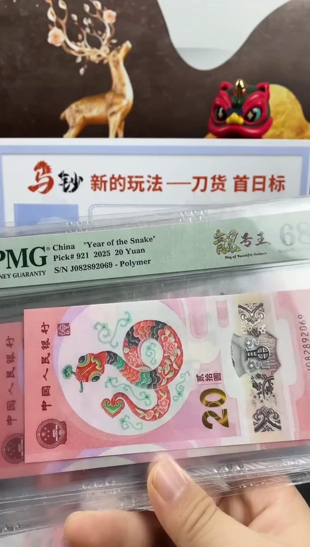 塑料蛇钞圆梦号68分，，