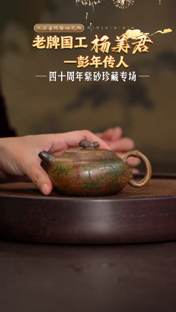 君竹-龙脉金砂彭年窑烧-230cc