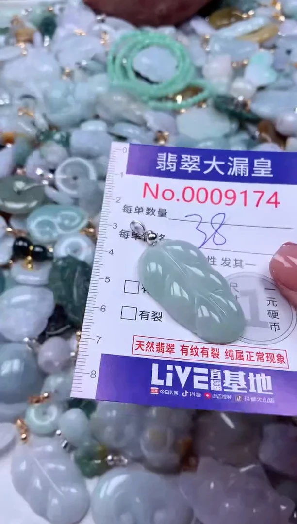 颈饰未镶嵌翡翠9174