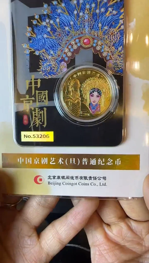 塑料2024 康银阁 旦卡   单张 53206