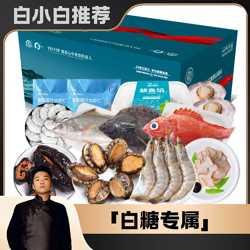 【白小白优选 】渔公码头年货海鲜礼盒DB2988型礼盒 净含量3800g