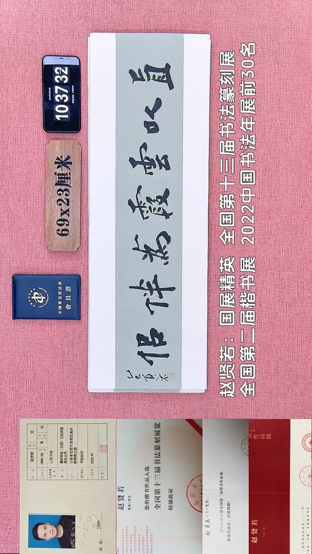 书法298    赵老师书法作品