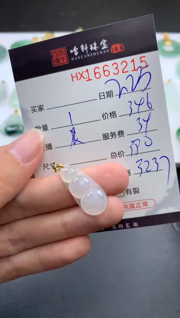 【闪购商品】翡翠挂件未镶嵌哈轩 挂件1