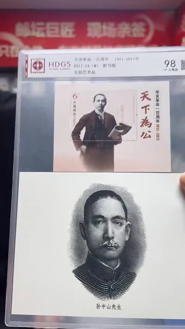 《天下为公》小型张+凹版雕刻版