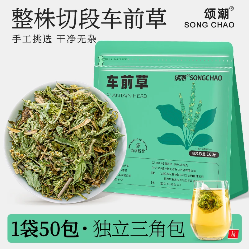 车前草袋装干货茶包正宗官方正品可搭配夏枯草蒲公英泡水喝
