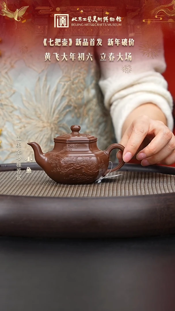 【闪购商品】紫砂茶壶国企品牌 陶茶溯源 七把壶 13