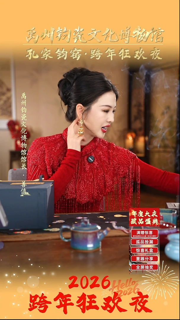 孔家钧窑甄选当代作品-礼盒2026B款