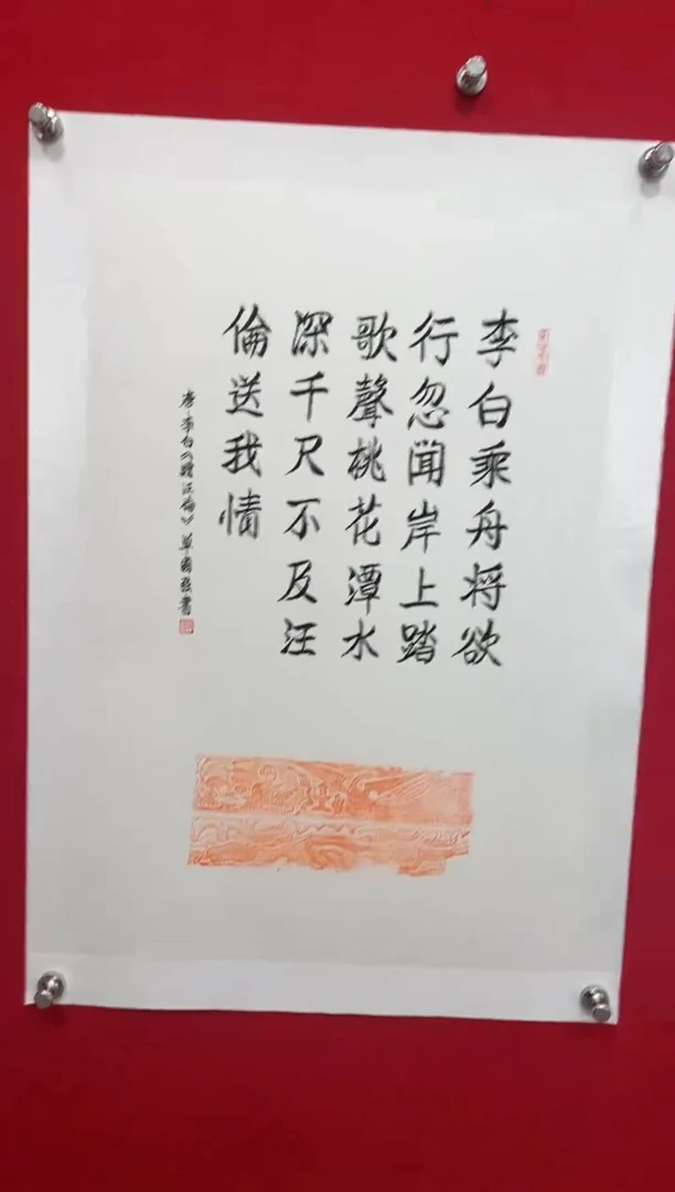 书法单国强-书法带拓片作品