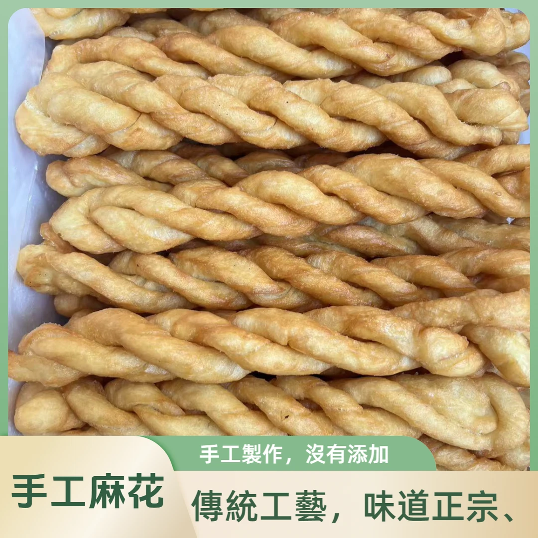 【陈平安专属】旬阳市鲁家台陈家手工大麻花