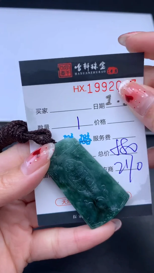 未镶嵌挂件翡翠哈轩 挂件1