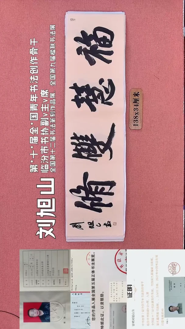 书法103         刘老师书法作品