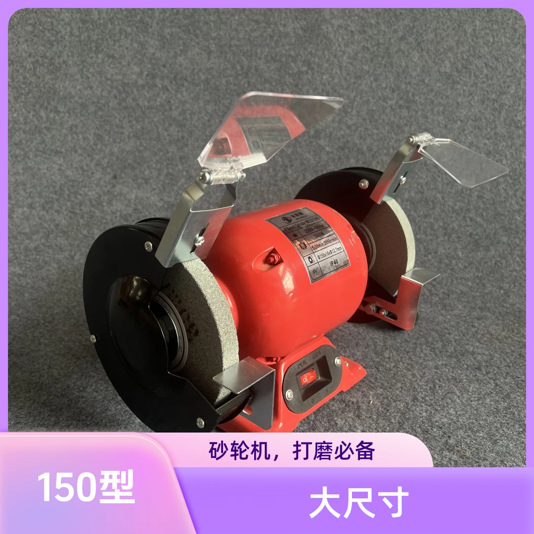 6寸150型500w大功率砂轮机磨刀机台式家用电220v无刷电机