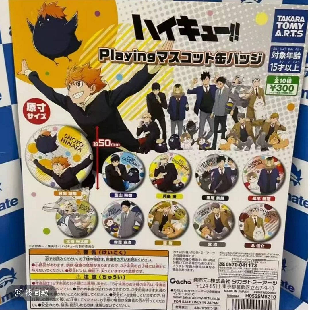 【排球吉祥物扭蛋】排球少年新吉祥物扭蛋吧唧（盲盒代拆）