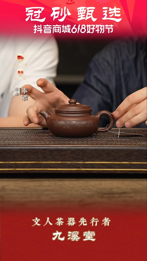 茶壶紫砂九溪堂壶57