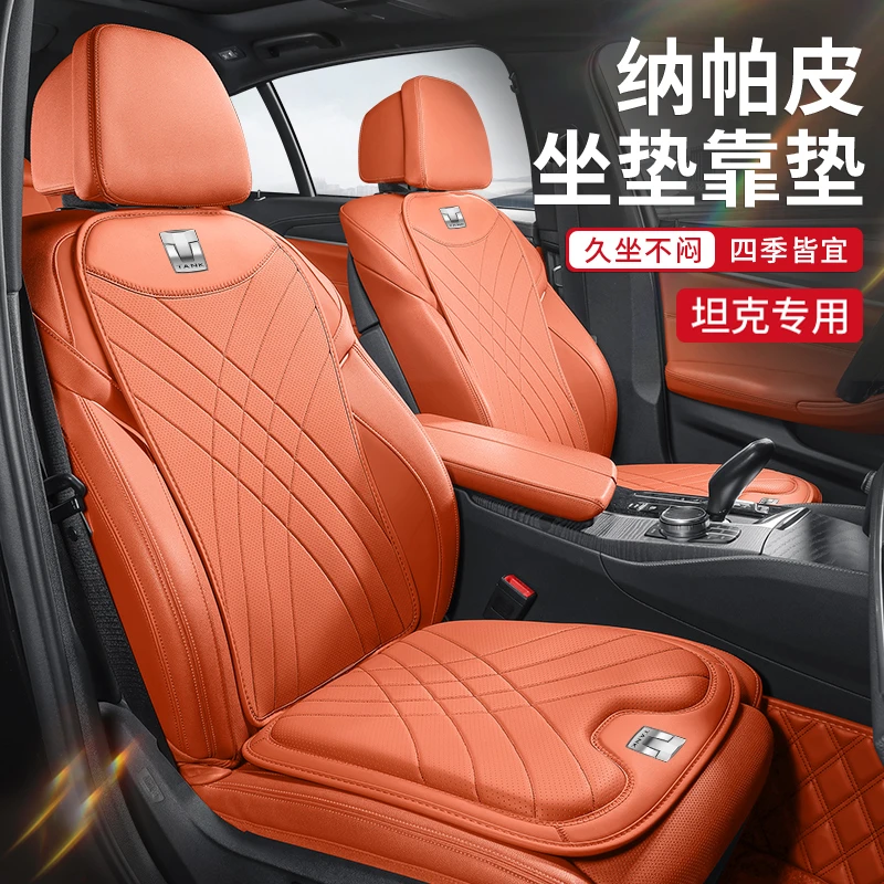 适用坦克300座椅夏季座垫坦克500赛博坦克300透气400汽车四季通用