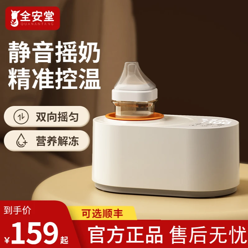 温奶器暖奶器摇奶三二合一体智能恒温热奶解冻宝宝奶瓶保温神器