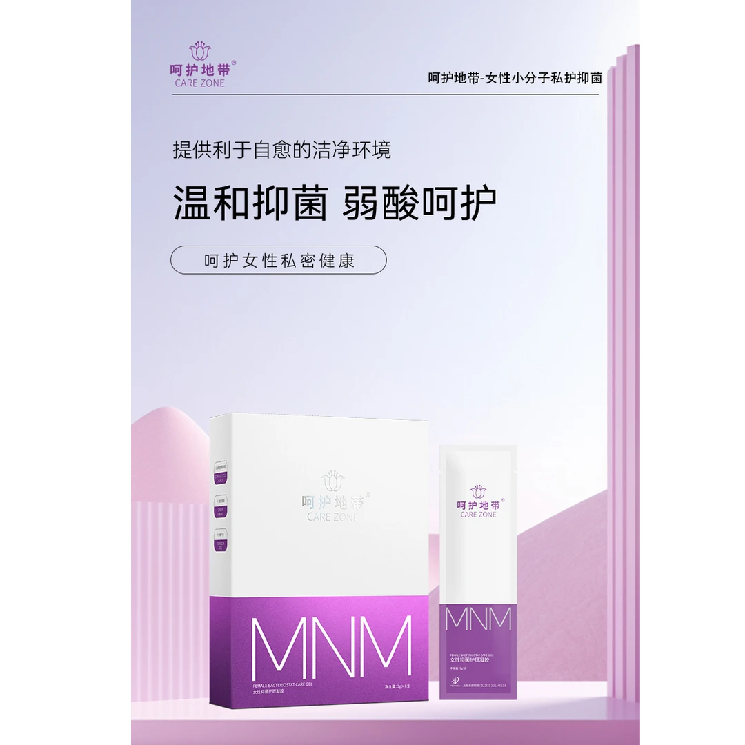 呵护地带小分子保养护理温和草本抑菌凝胶