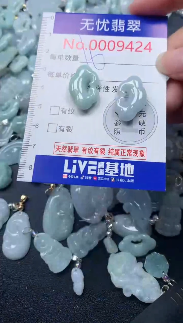 颈饰未镶嵌翡翠9424