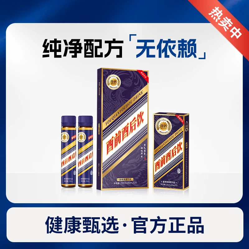 【250mL 1盒装】酉前酉后，姜黄葛根饮品 应酬无忧 草本提取 提酉量