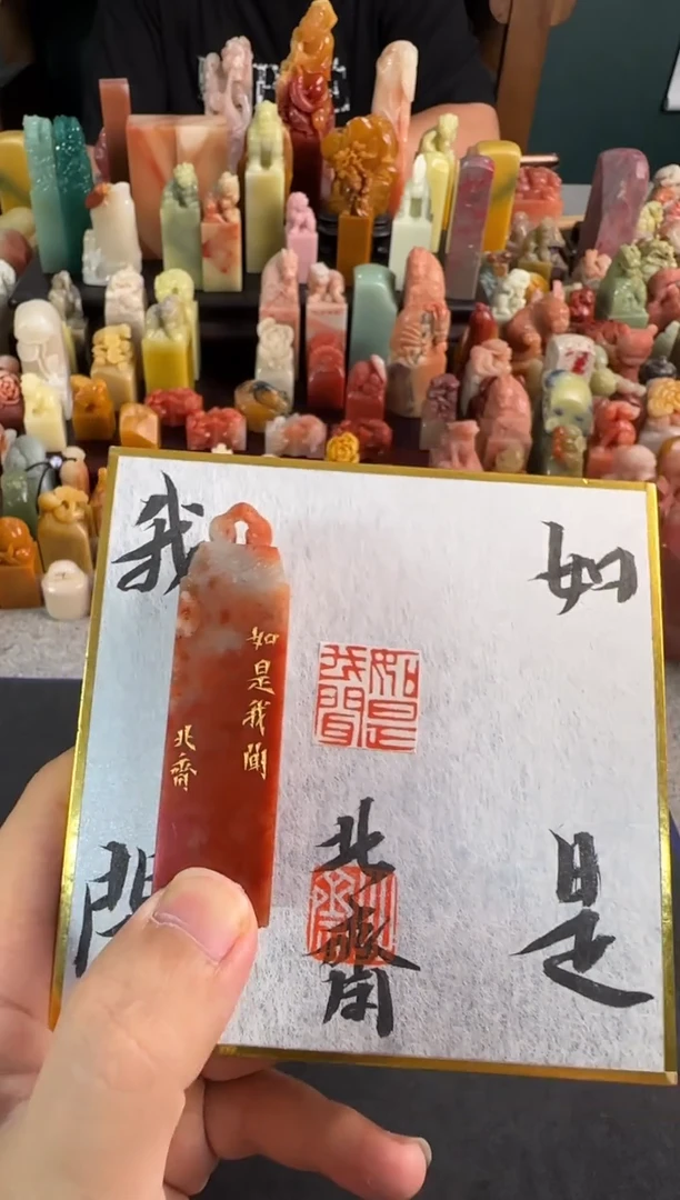 老挝石印石编号编号如是我闻北斋