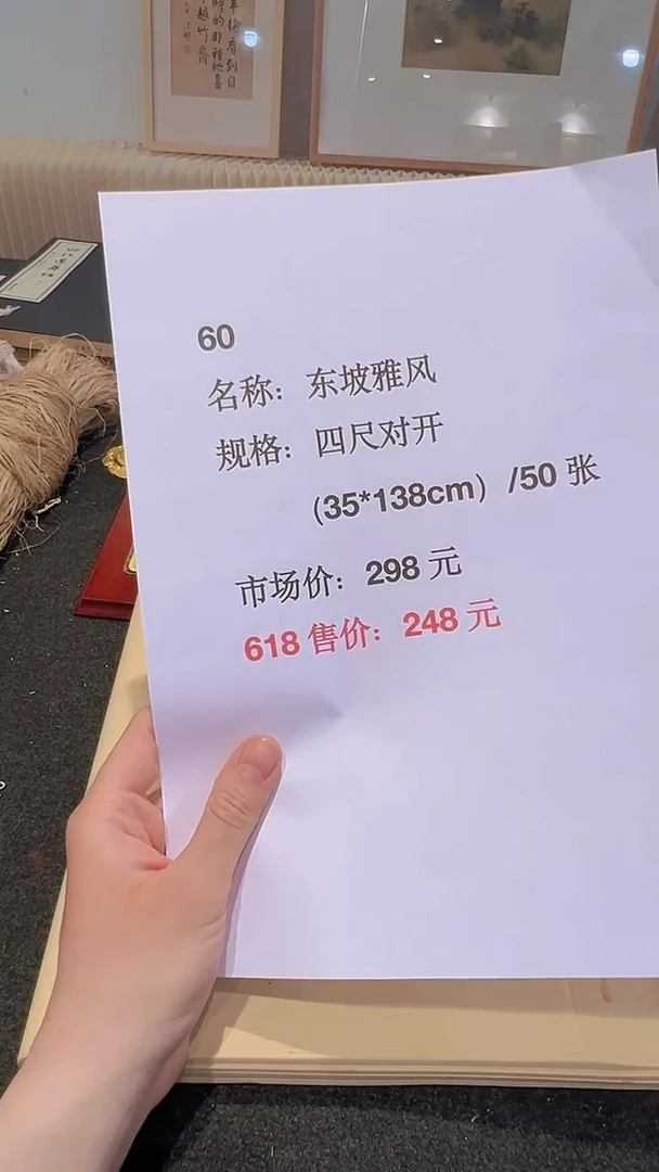 书法60号东坡雅风四尺对开50张半生