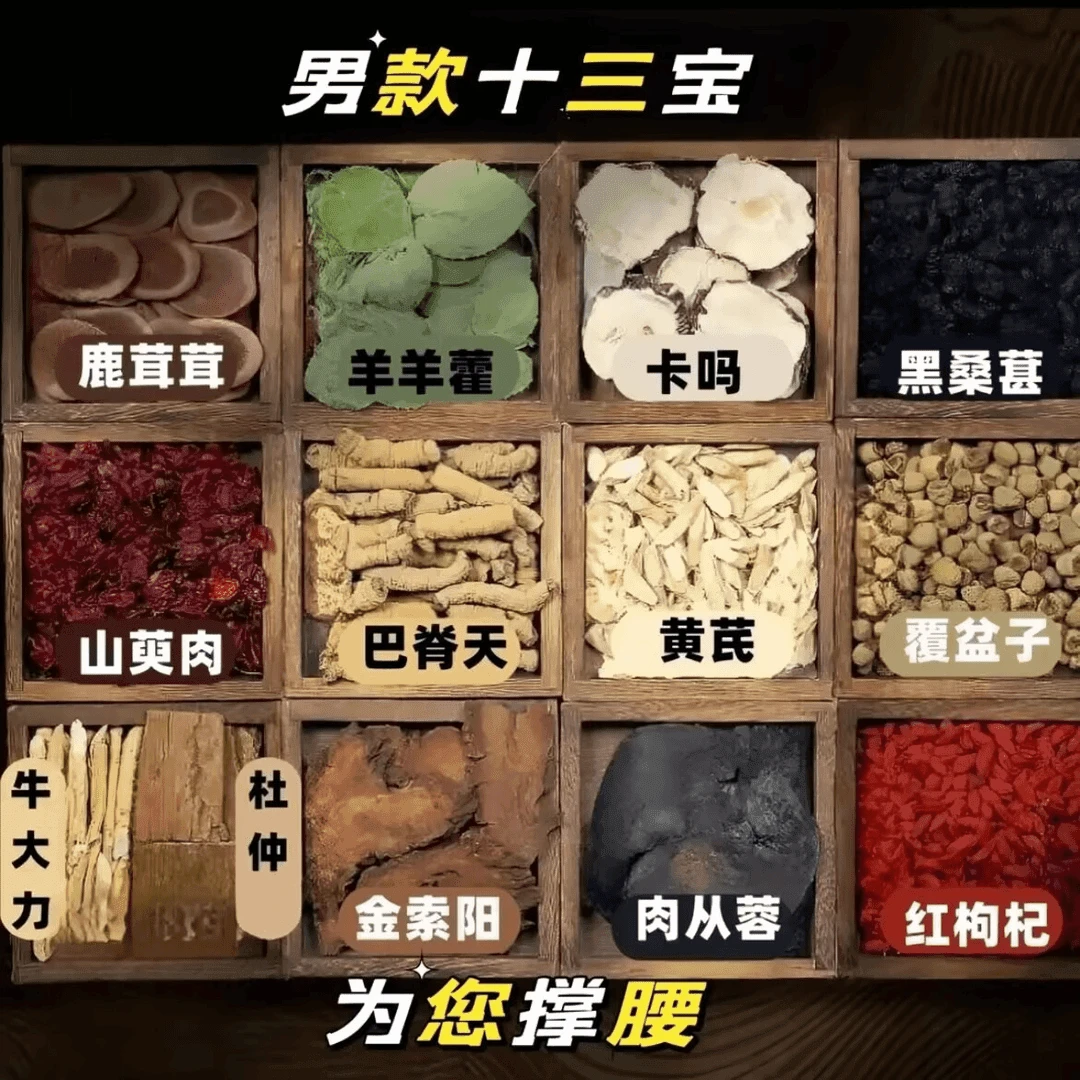 【中国邮政推荐霸王十三宝】独立包装泡水茶泡酒纯手工甄选真材实料