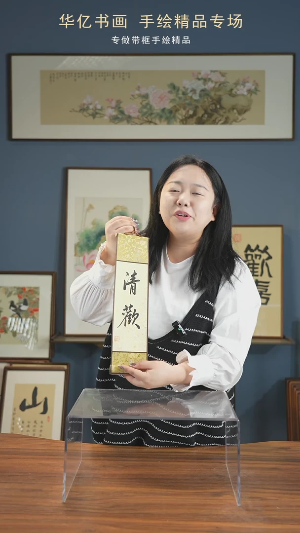 【闪购商品】书法清欢/10*38卷轴