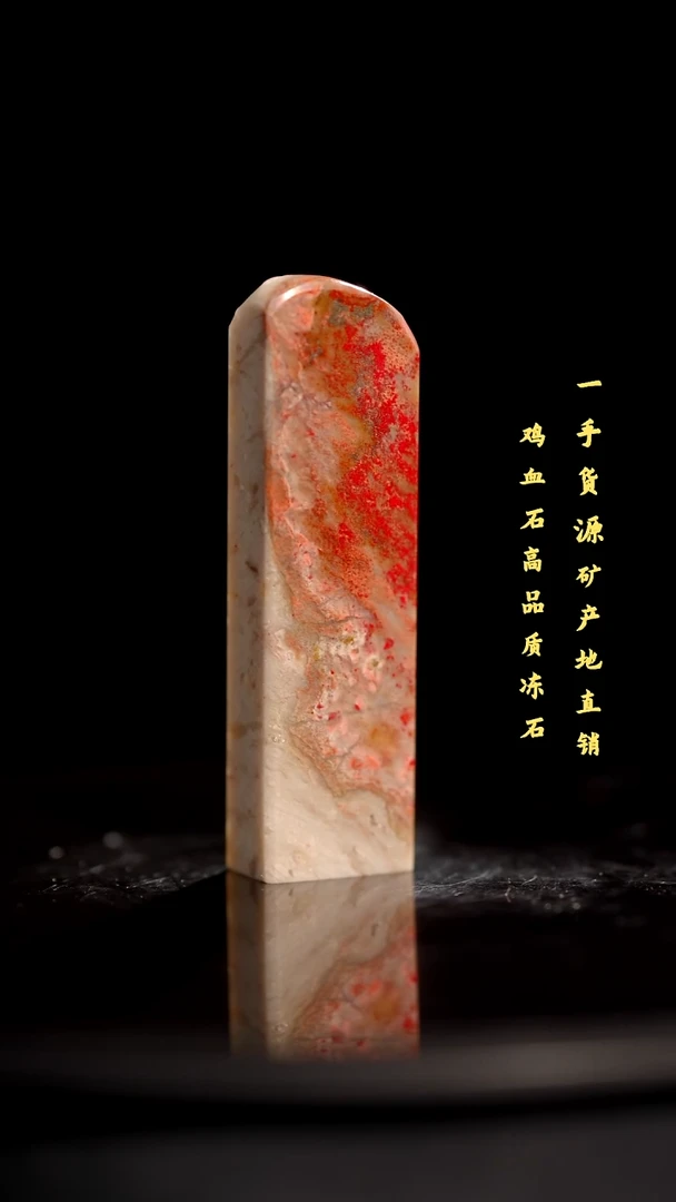 鸡血石昌化鸡血石印章