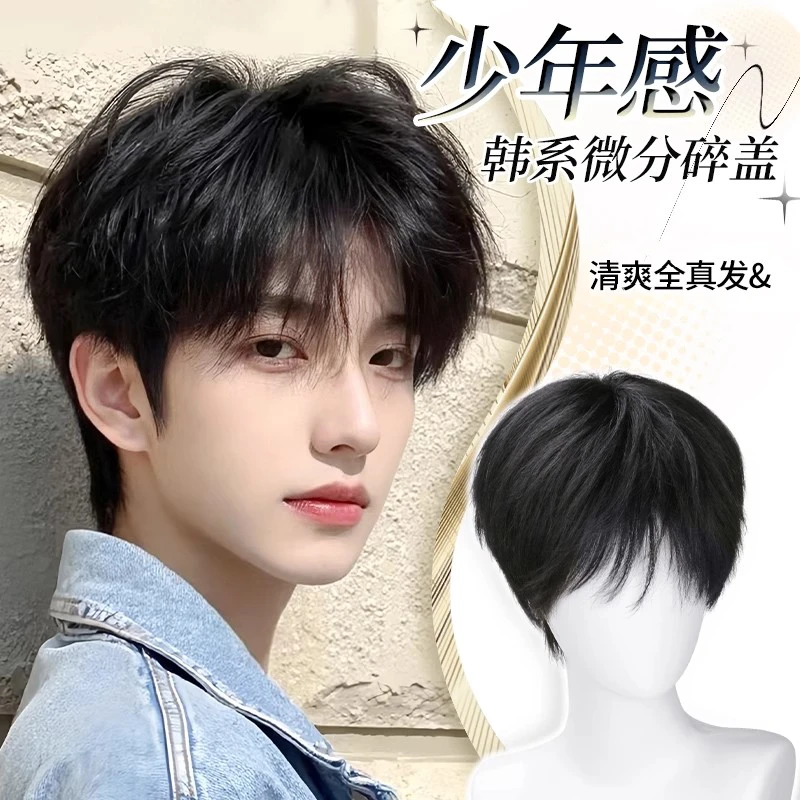 男士假发全真发蓬松自然新款假发全头套男士微分碎盖夏季轻薄舒适