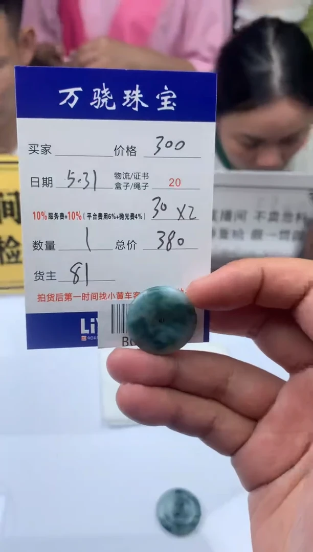 定制翡翠未镶嵌 B016064