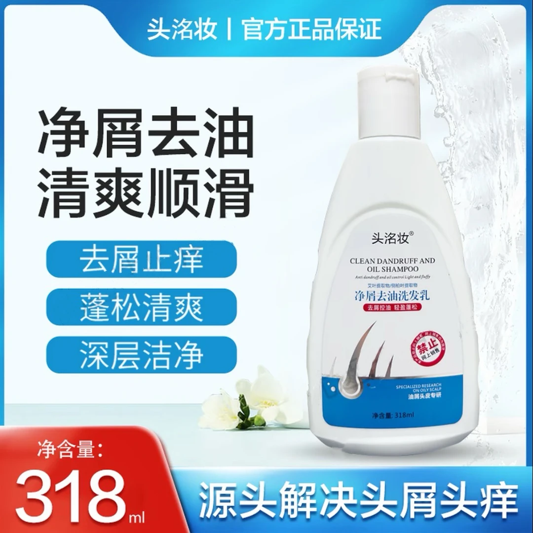 正品二硫化硒洗发水深层润发洗发露