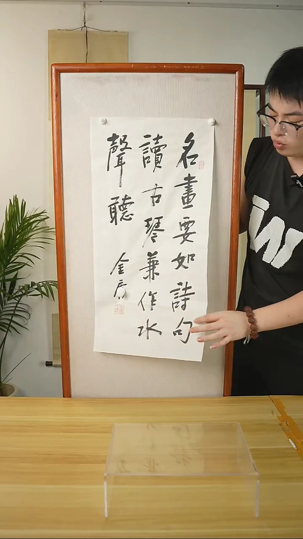 书法金老师 二尺书法