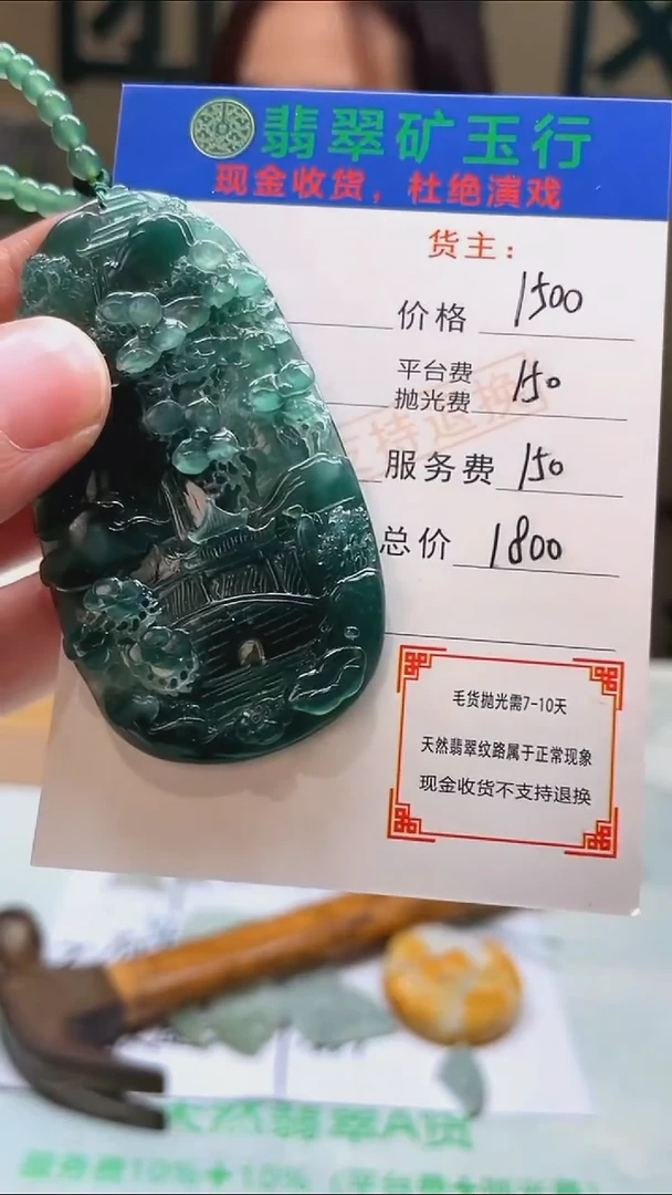 定制翡翠未镶嵌梁*-毛货-不退不换-