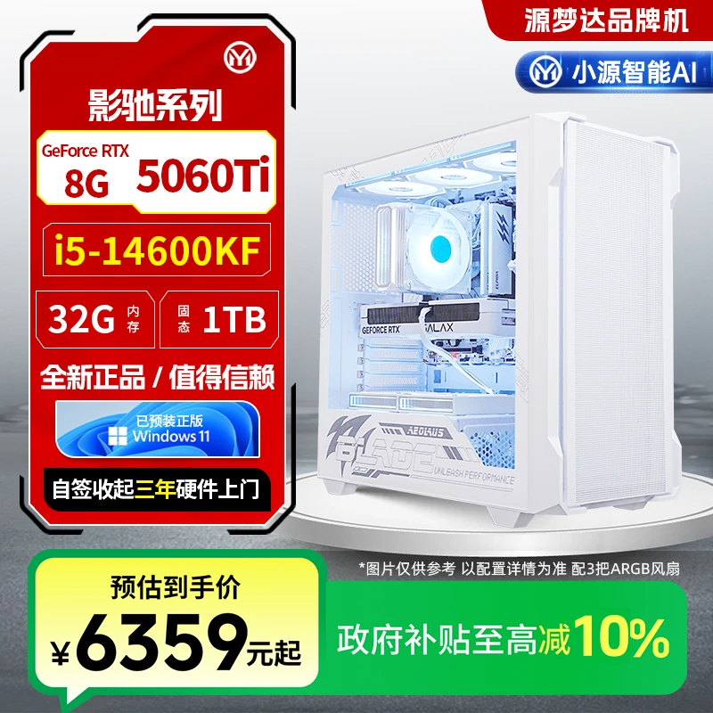 源梦达简行系列【地方补贴10%】14600KF/影驰5060Ti台式整机主机
