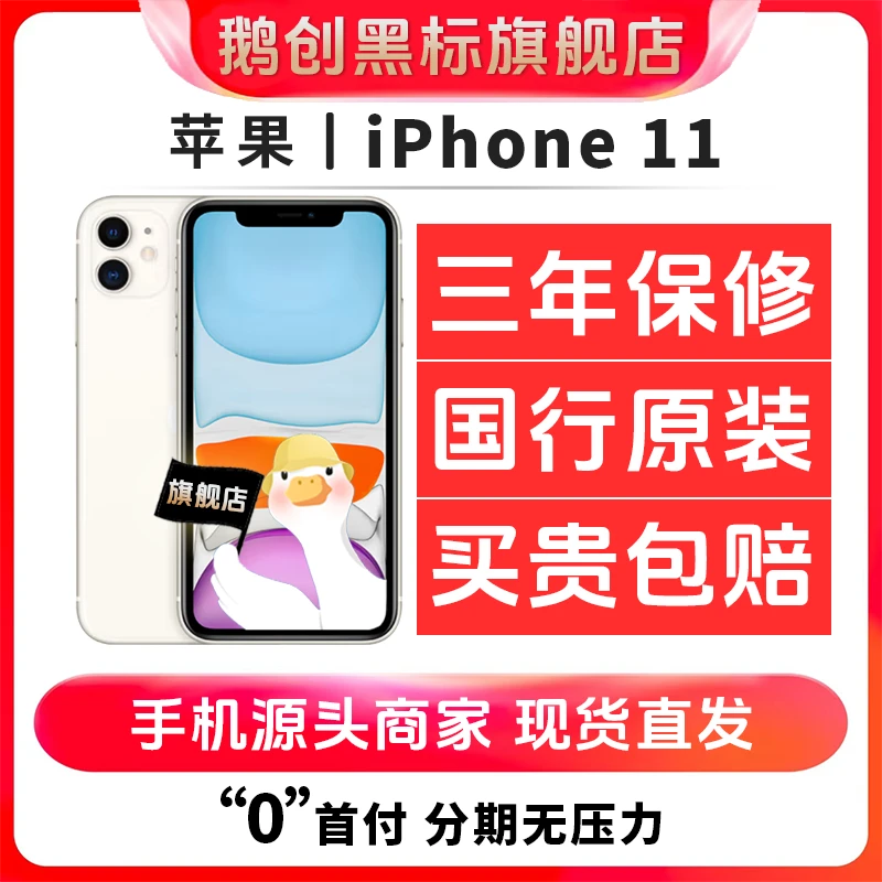 95新 Apple/苹果 iPhone11苹果11国行原装二手苹果手机直播白拍照