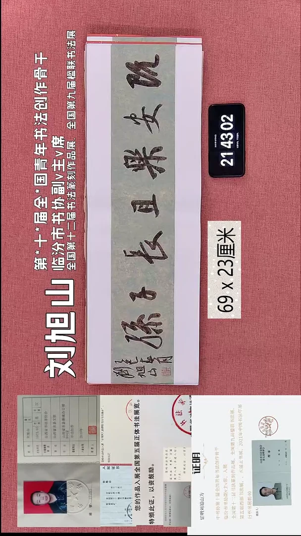书法159    刘老师书法作品