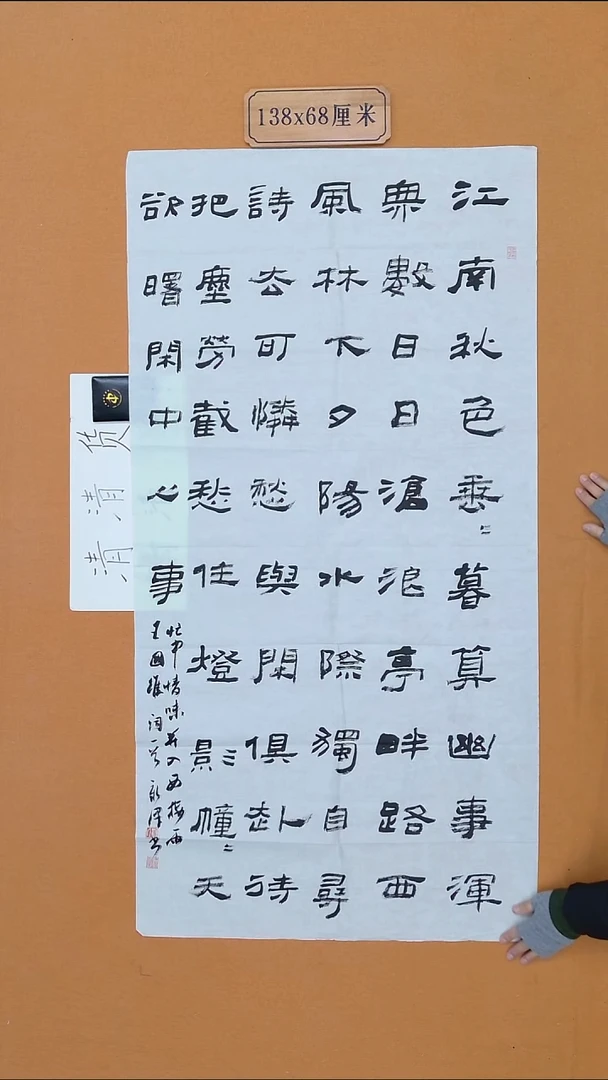 书法刘新泽  河南南阳副主  兰亭 第九届届展   138*68 8平尺
