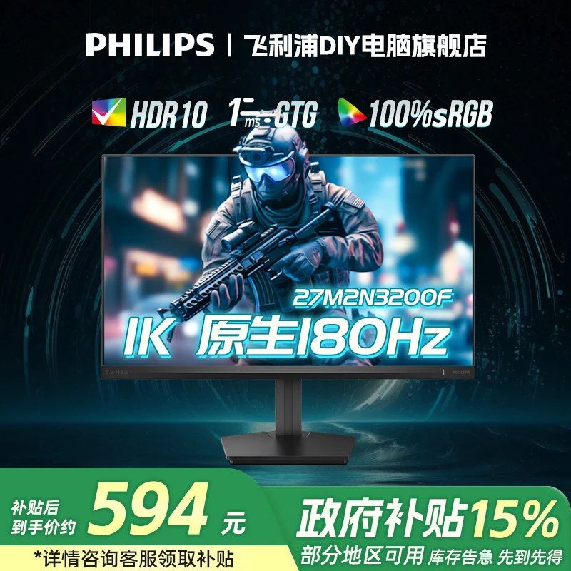 【政府补贴】飞利浦27M2N3200F 1K 180HZ 1ms游戏显示器性价比之王