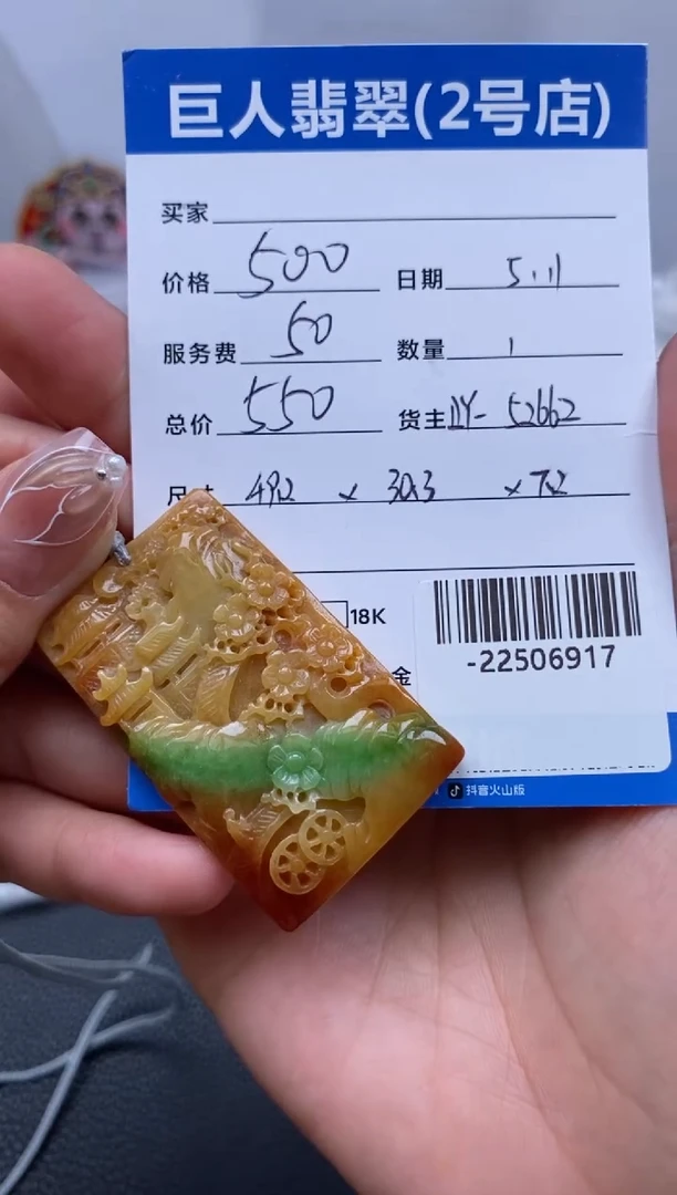 翡翠裸石未镶嵌多人-22506917